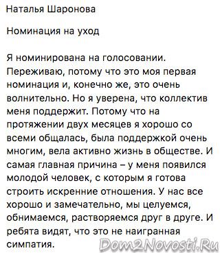 Наталья Шаронова: «Номинация на уход»