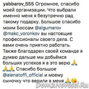Илья Яббаров: «Мы добьемся больших успехов»