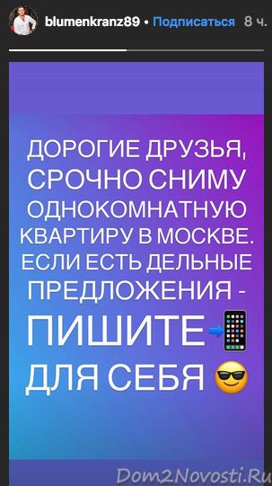 Валера Блюменкранц покинул проект Дом 2?