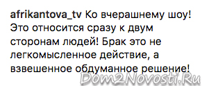 Марина Африкантова задумывается о переносе свадьбы?