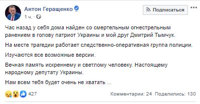 Депутат Рады Тымчук погиб от огнестрельного ранения