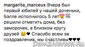 Рита Марсо: «Вчера был первый юбилей у нашей доченьки»