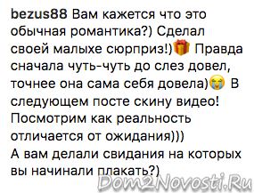 Сюрприз Алексея Безуса едва не довел до слез Милену