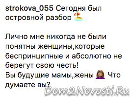 Таня Строкова осудила поведение Любы Дробковой